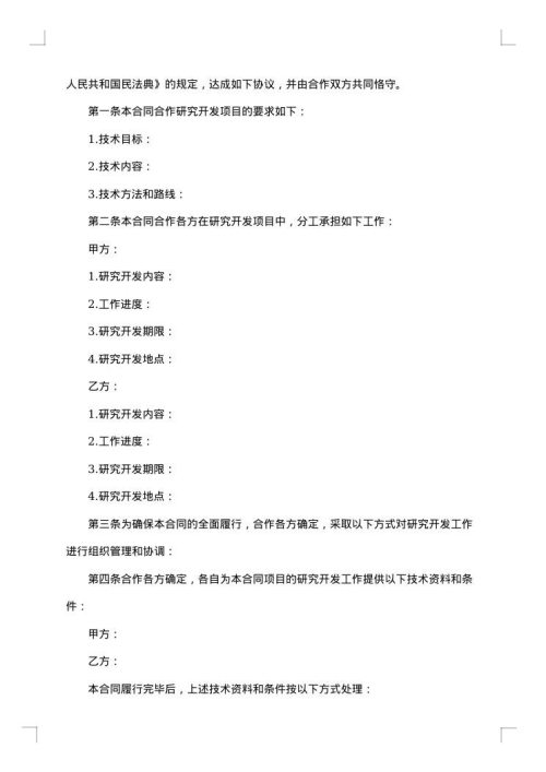 项目合作开发协议书