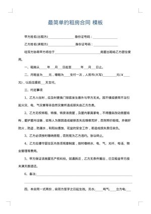 最简单的租房合同