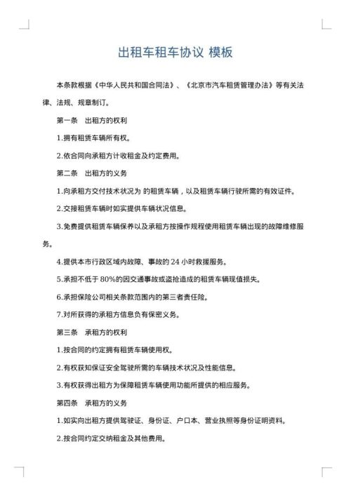 出租车租车协议