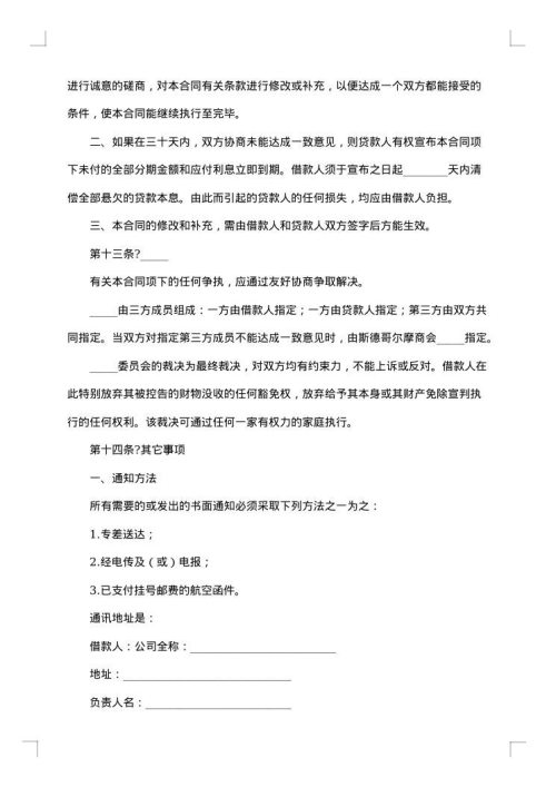 中外买方信贷合同