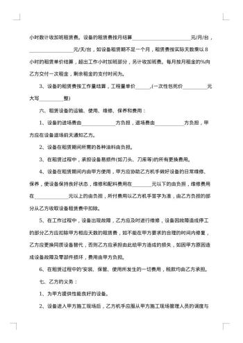 建筑机械(设备)租赁合同