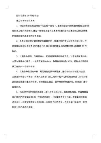 物业管理工作方案