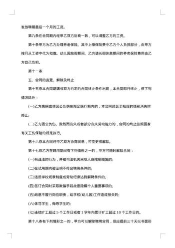 20xx年教师聘用合同