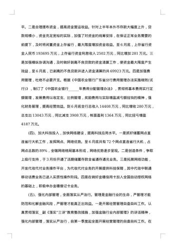 上半年银行信访工作总结