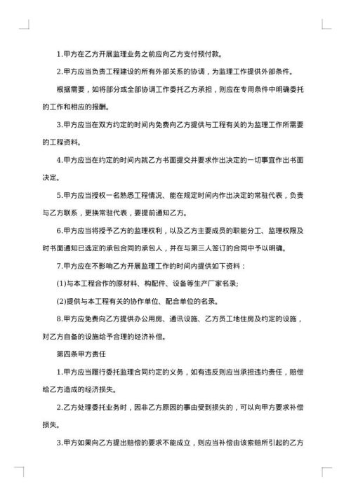信息系统工程委托监理合同