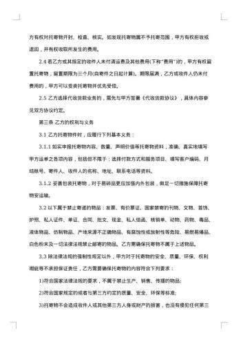 快递公司运输合同