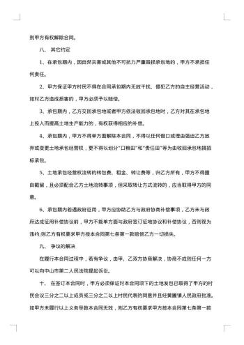 土地承包经营合同协议