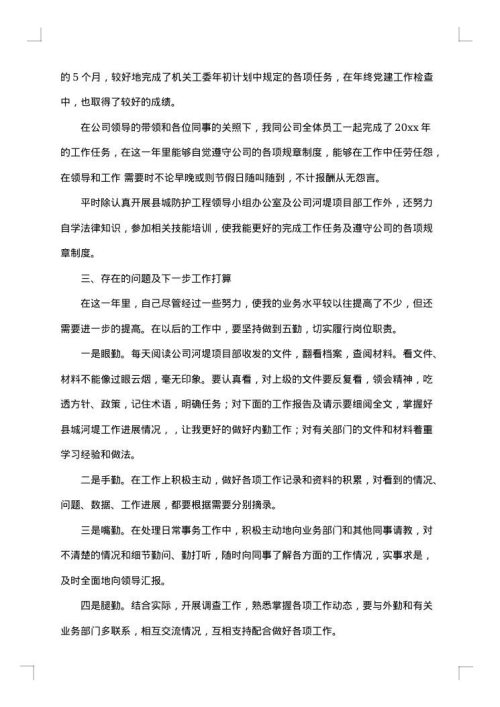 油田钻井施工技术人员工作总结