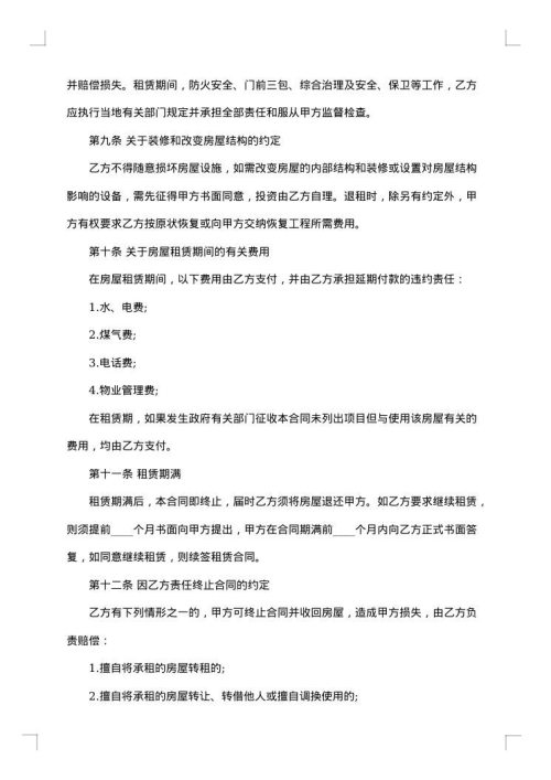 市中区房屋租赁代理协议