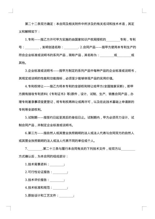 专利转让合同协议书