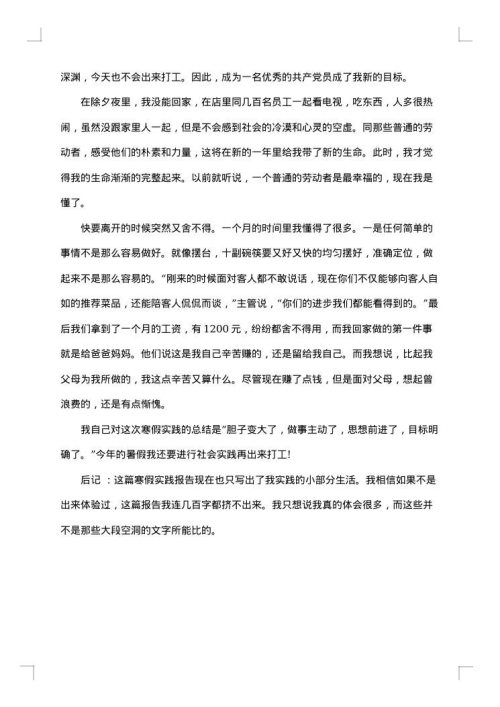 优秀大学生社会实践报告