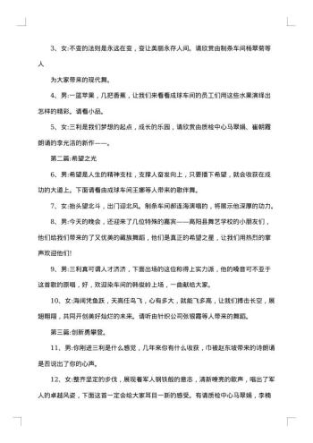 20xx年主持人开场白台词