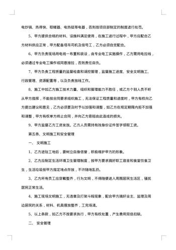 20xx年承包合同协议书