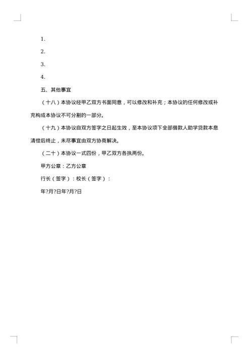 国家助学贷款合作协议