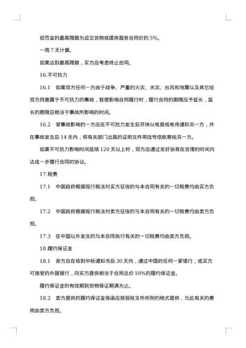 货物采购代理合同