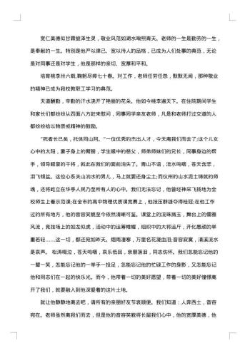 教师去世追悼词