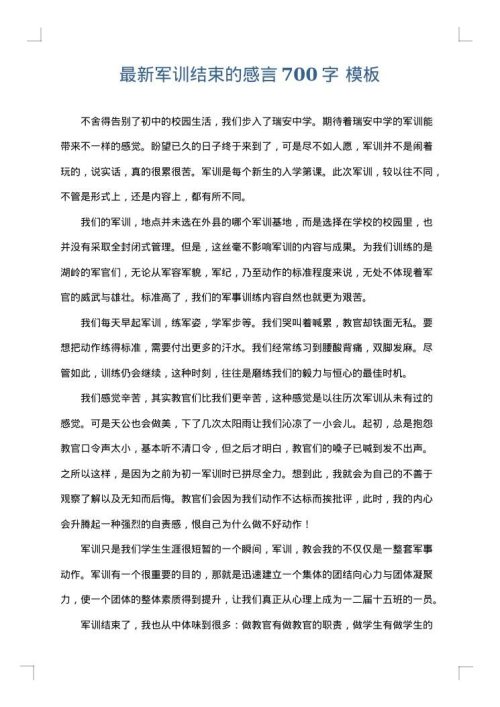 最新军训结束的感言700字