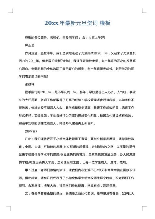 2025年最新元旦贺词