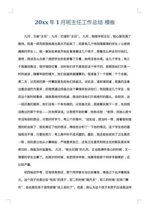 2025年1月班主任工作总结