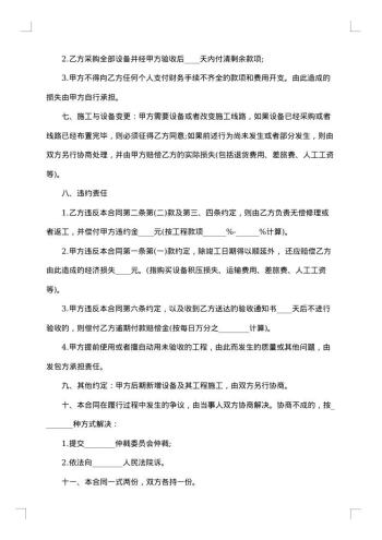安装服务合同