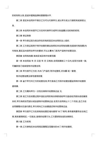 木门销售合同模板