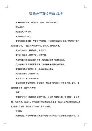 运动会开幕词经典
