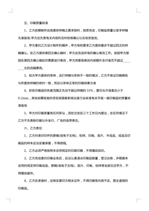 关于印刷合同集锦