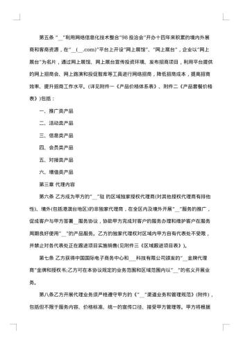 产品代理热门合同