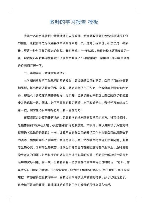 教师的学习报告