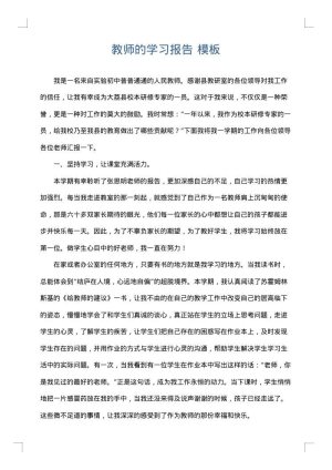 教师的学习报告