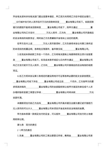 房地产合作协议书