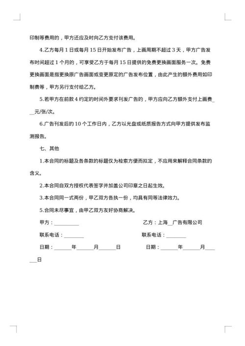 广告发布合同