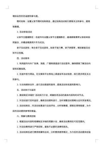父亲节促销方案