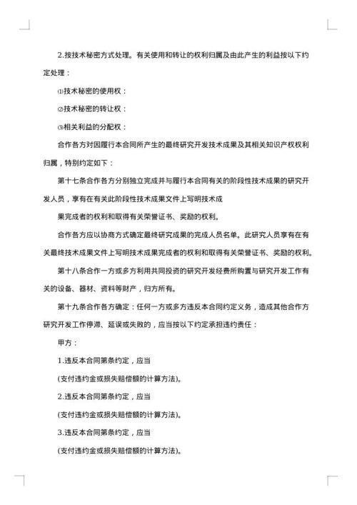 项目合作开发协议书