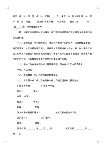 优秀墙体广告合同范本