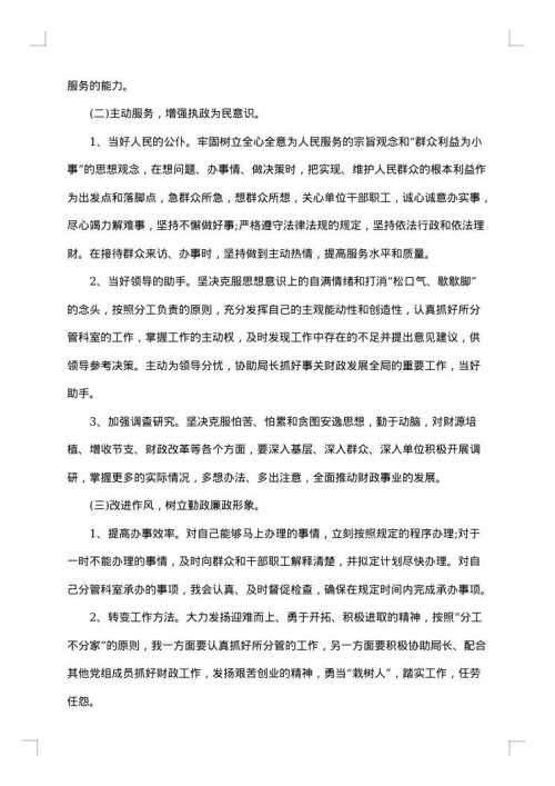 党性分析会整改措施
