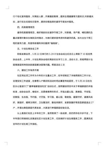 20xx年社区统计年终工作总结