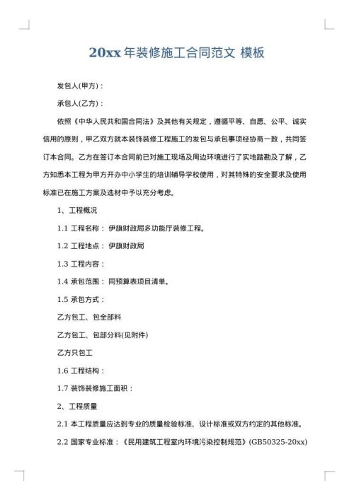 2025年装修施工合同范文