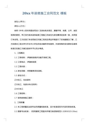 2025年装修施工合同范文