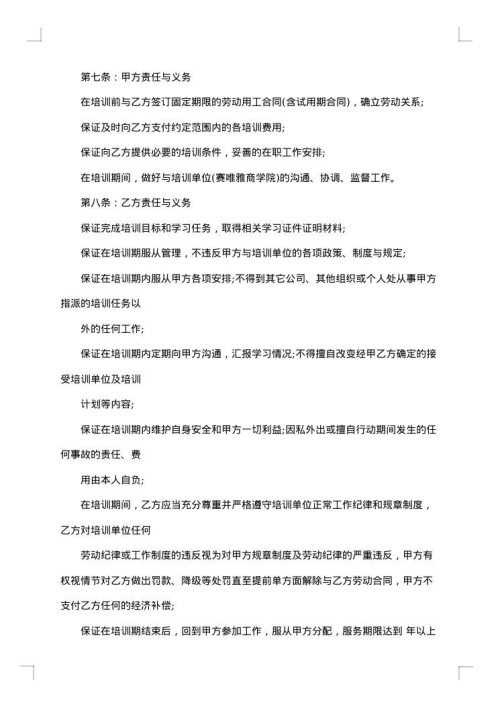简单培训服务合同
