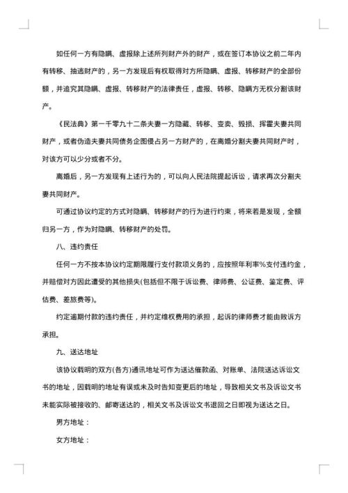 自愿离婚协议书万能通用2025年