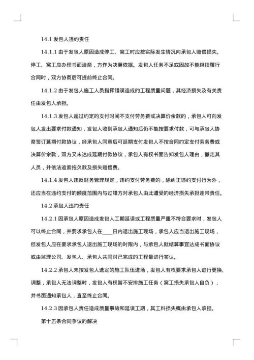 木工劳务分包合同
