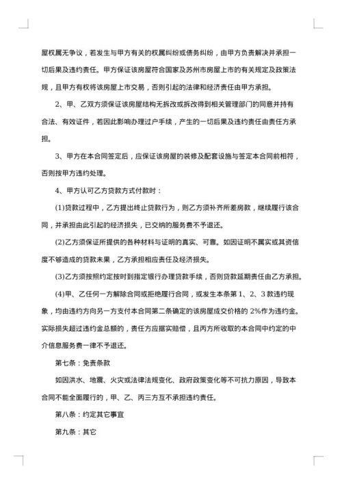 无产证房屋买卖合同书