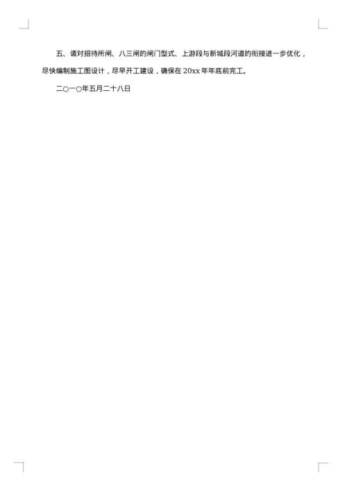 初步设计方案更改批复