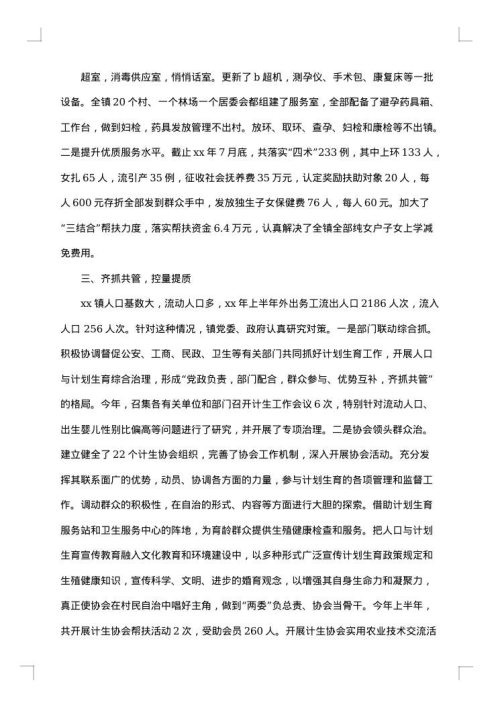 2025年计划生育调研报告