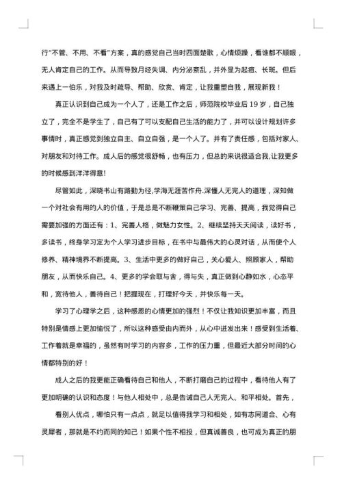 怎么写个人成长报告