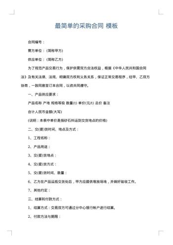 最简单的采购合同