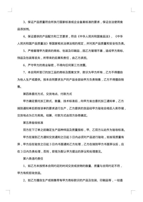 代加工产品合同