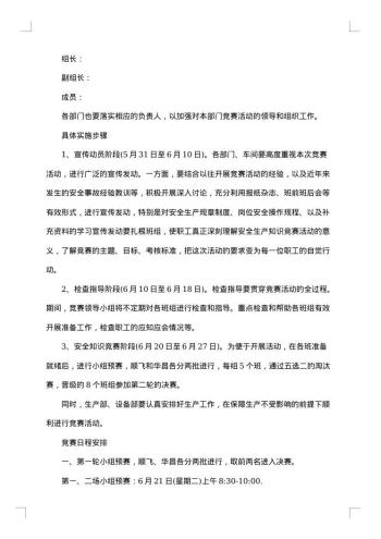 趣味知识竞赛活动实施方案范文