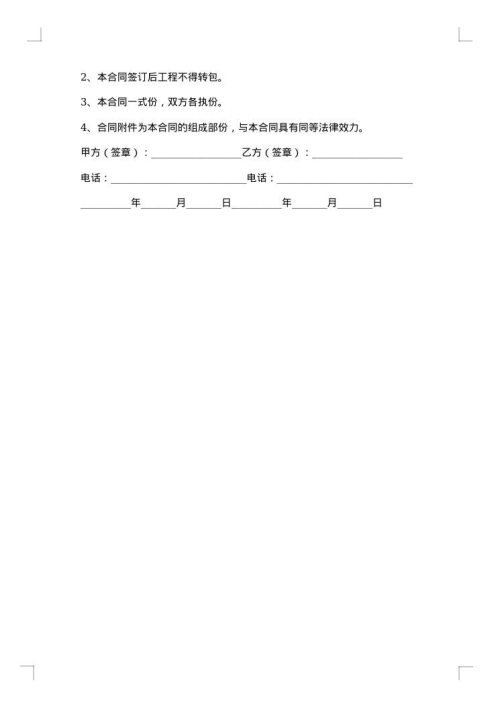 小区室内装修合同